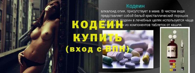 MEGA рабочий сайт  купить наркотик  Белоусово  Кодеин Purple Drank 